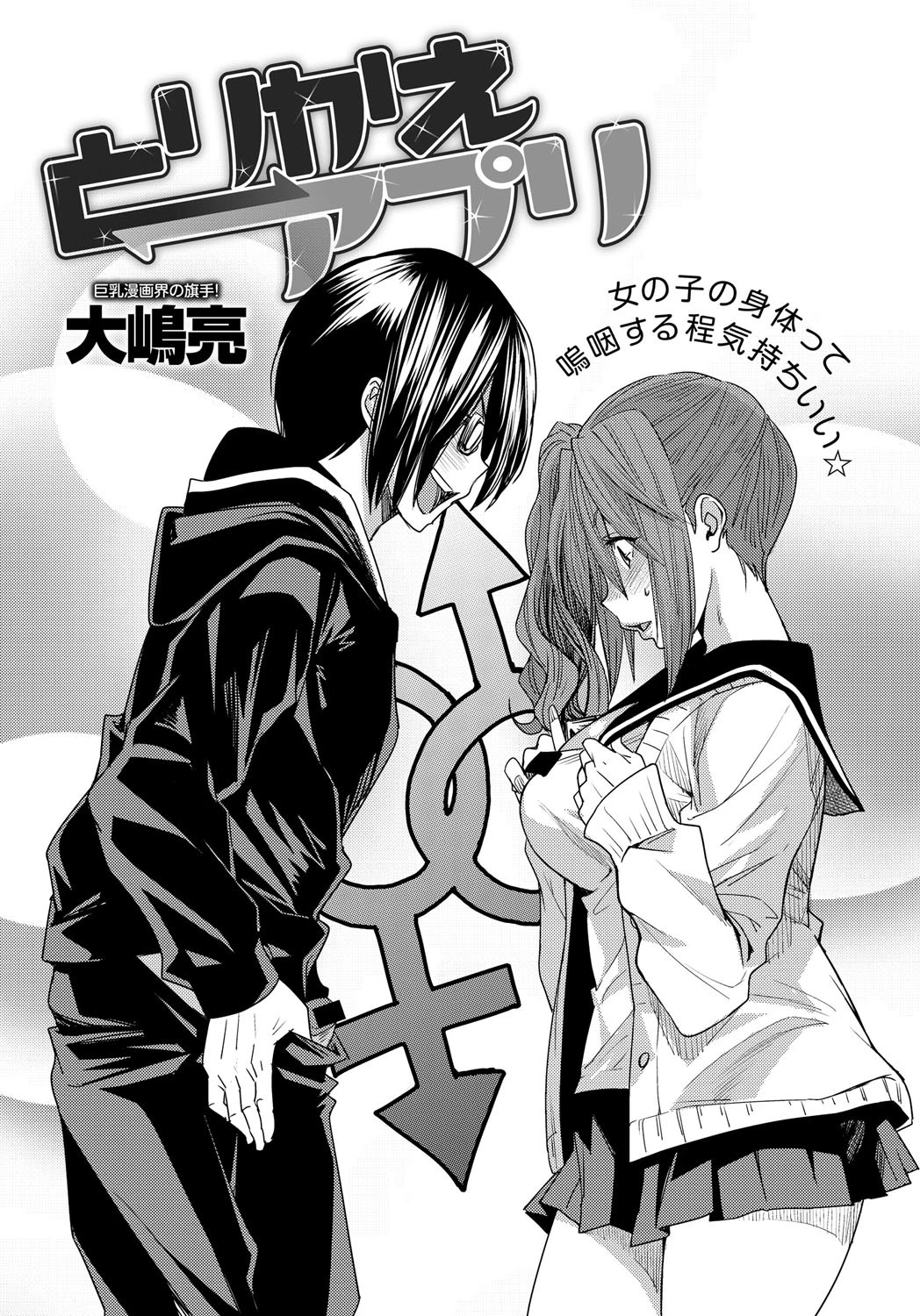 とりかえアプリ （1）ページ3