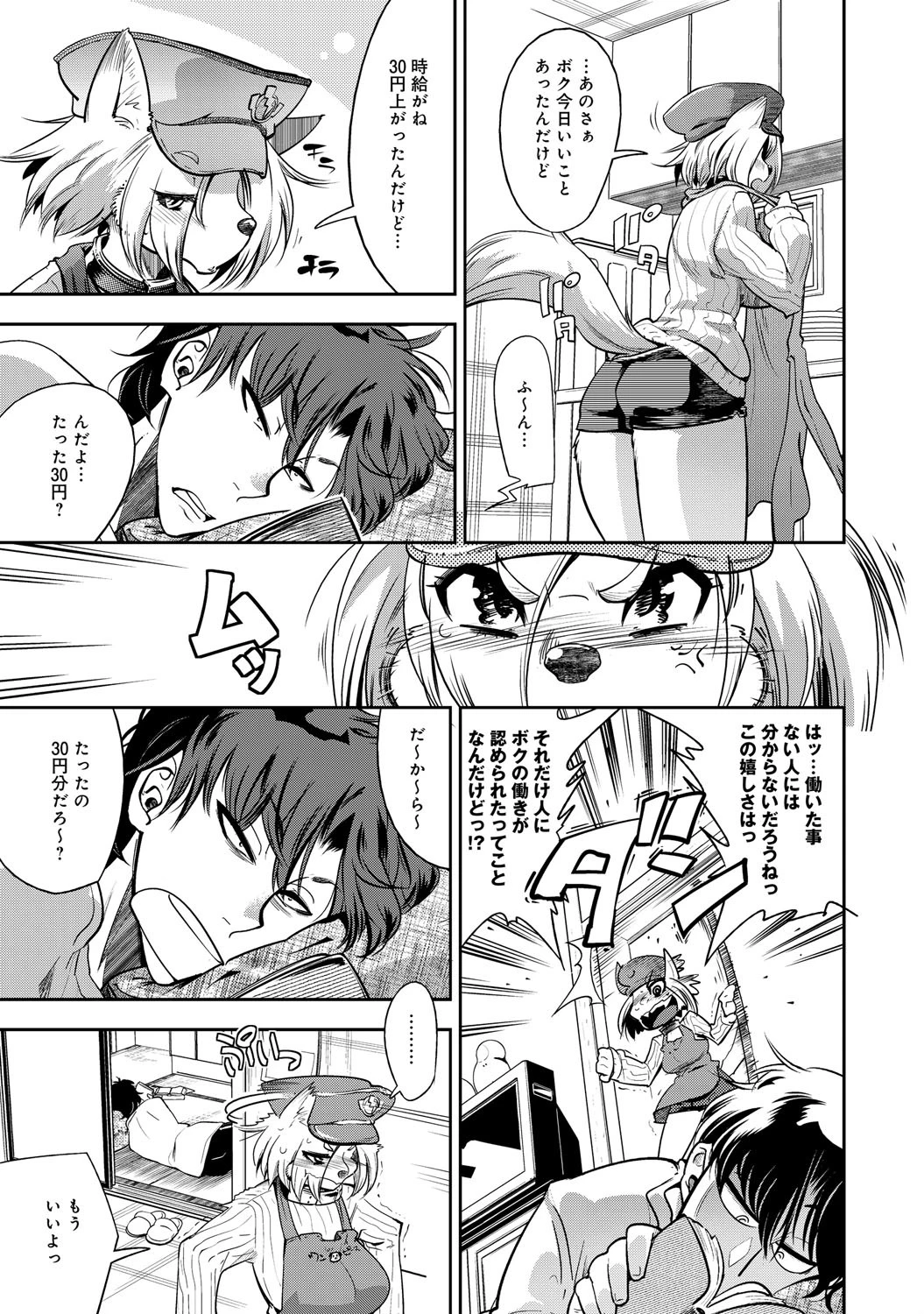 シビりあん・コントロールページ8