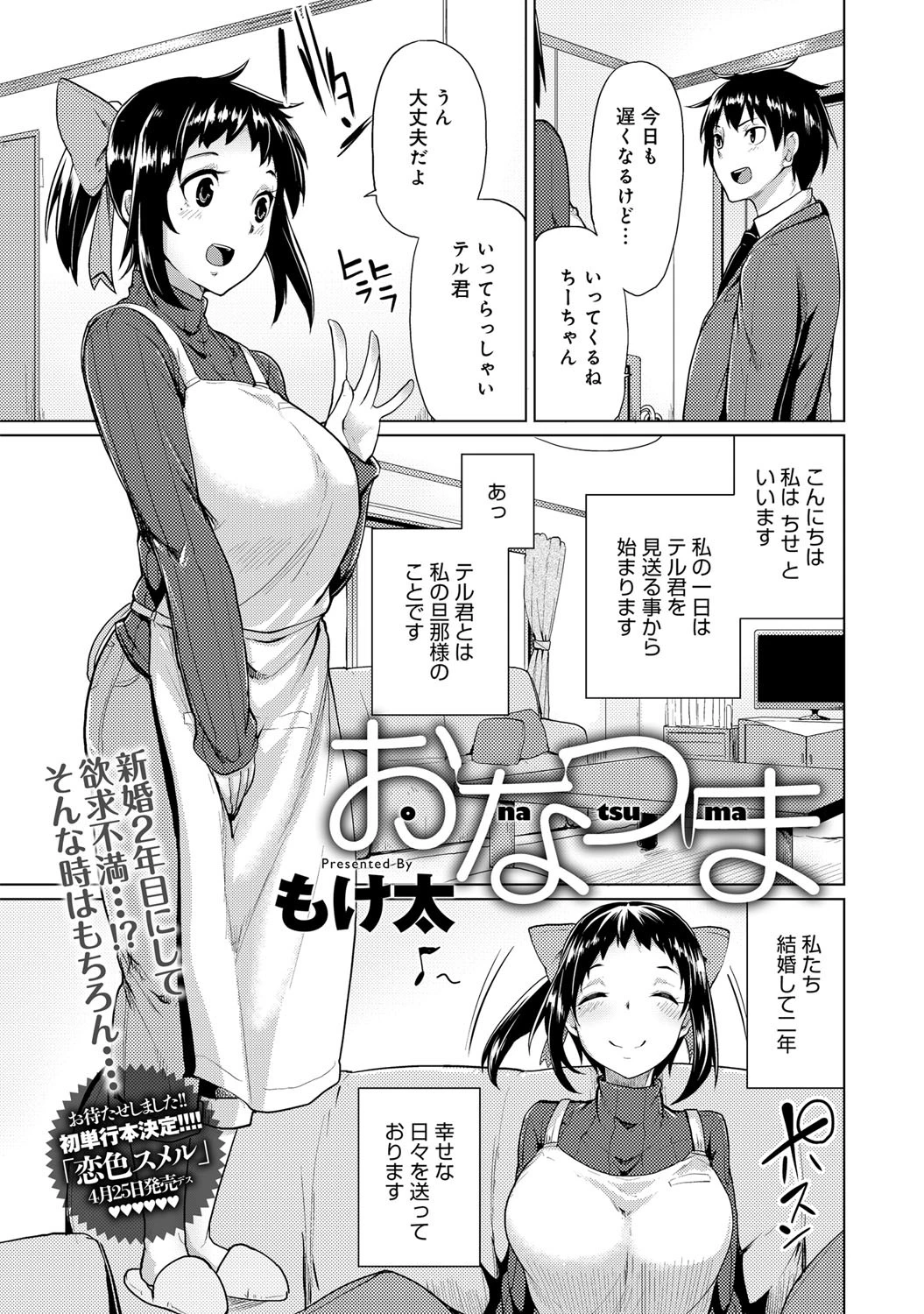 おなつまページ2