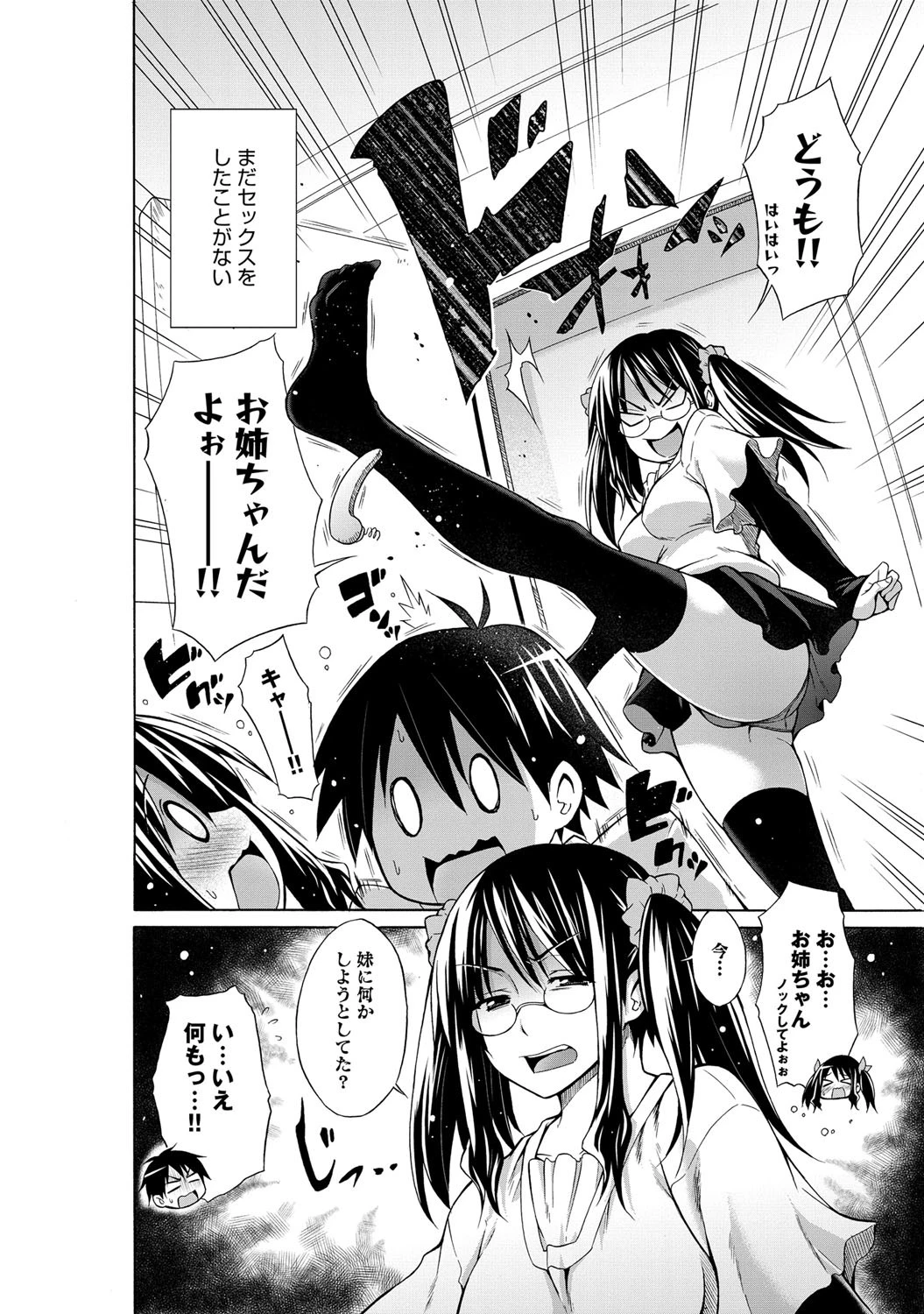 ド姦！！〜念願の初ドピュウ〜ページ5