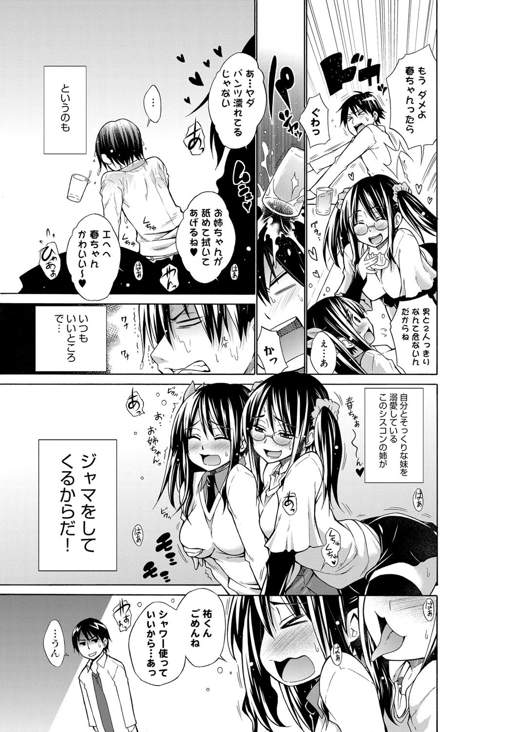 ド姦！！〜念願の初ドピュウ〜ページ6