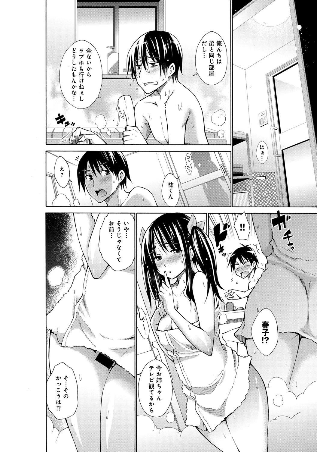 ド姦！！〜念願の初ドピュウ〜ページ7
