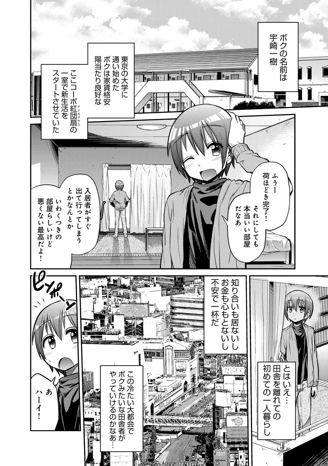 大家さんは発情中！ページ3