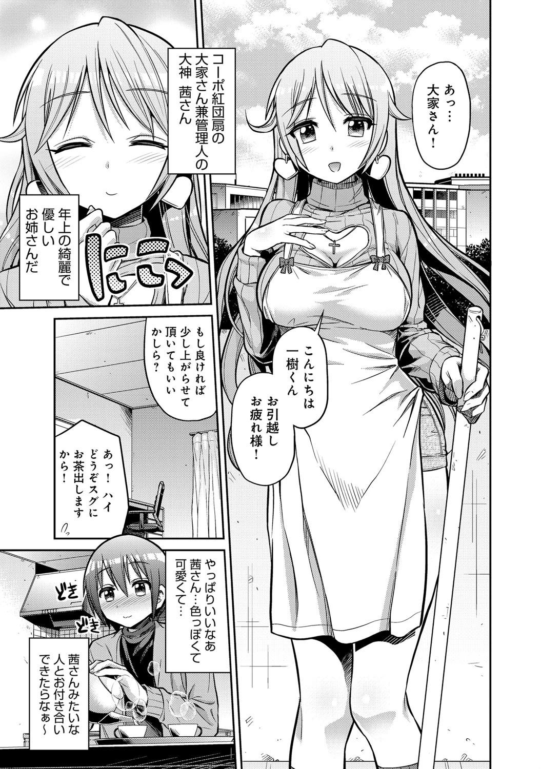 大家さんは発情中！ページ4