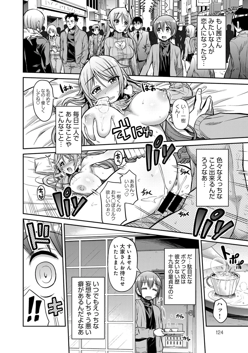大家さんは発情中！ページ5