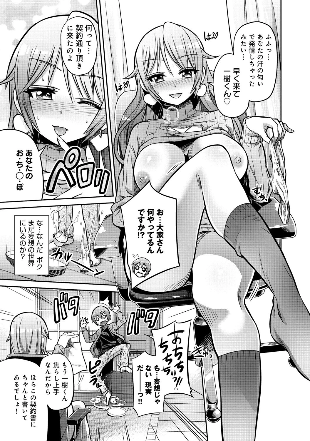 大家さんは発情中！ページ6