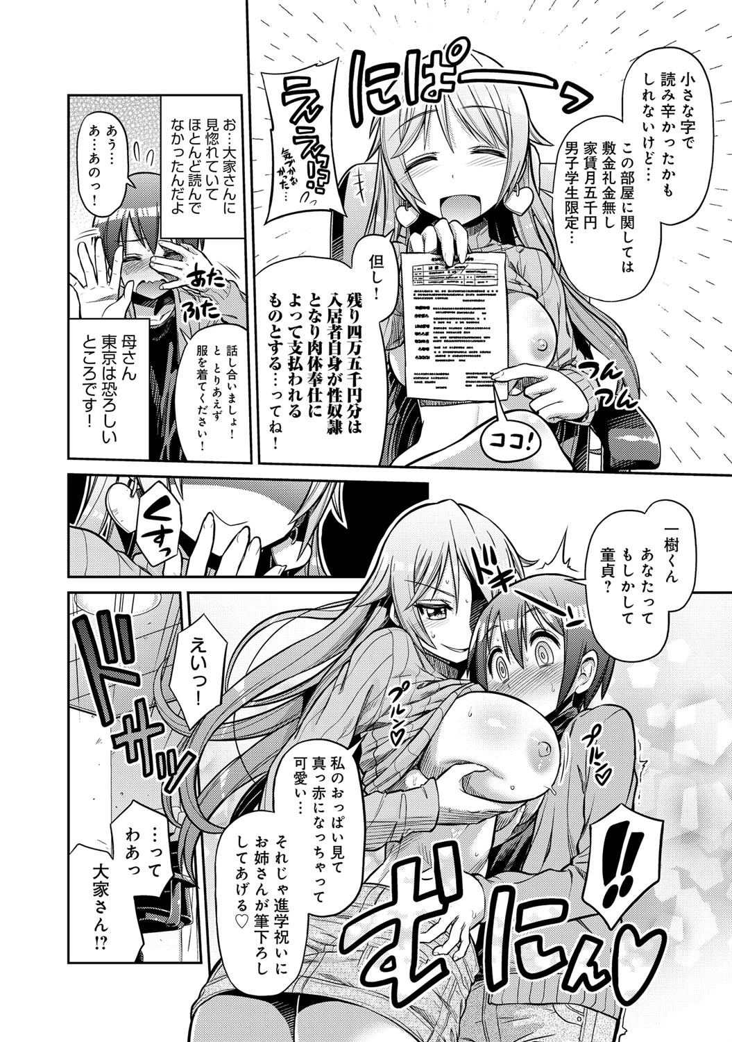大家さんは発情中！ページ7