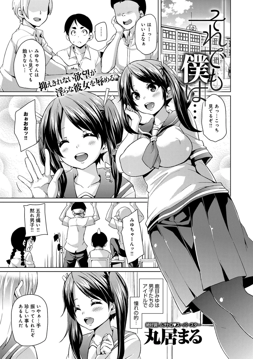 それでも僕は…ページ2
