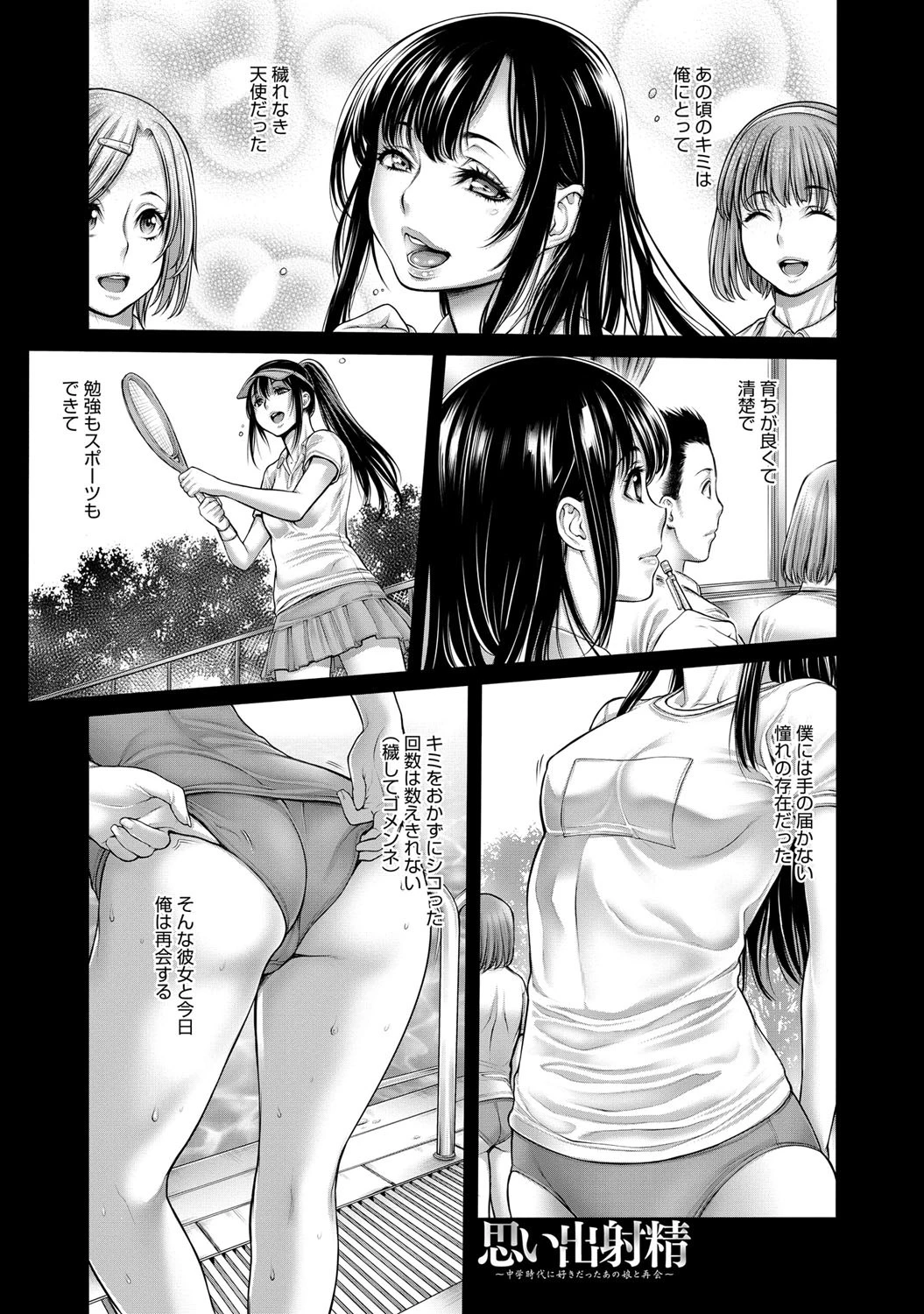 思い出射精〜中学時代に好きだったあの娘と再会〜ページ2