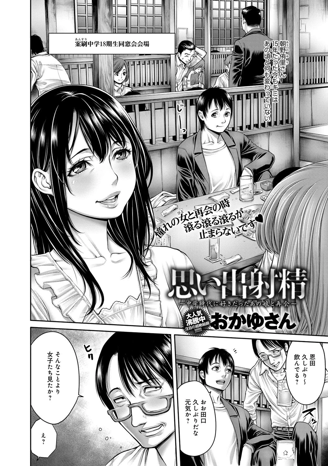 思い出射精〜中学時代に好きだったあの娘と再会〜ページ3