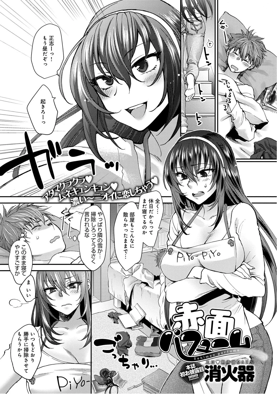 赤面パフュームページ2