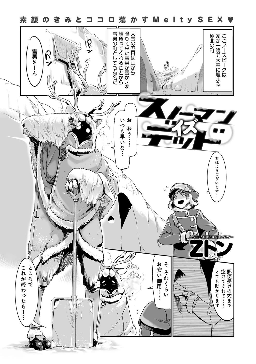 スノーマンイズデッドページ2