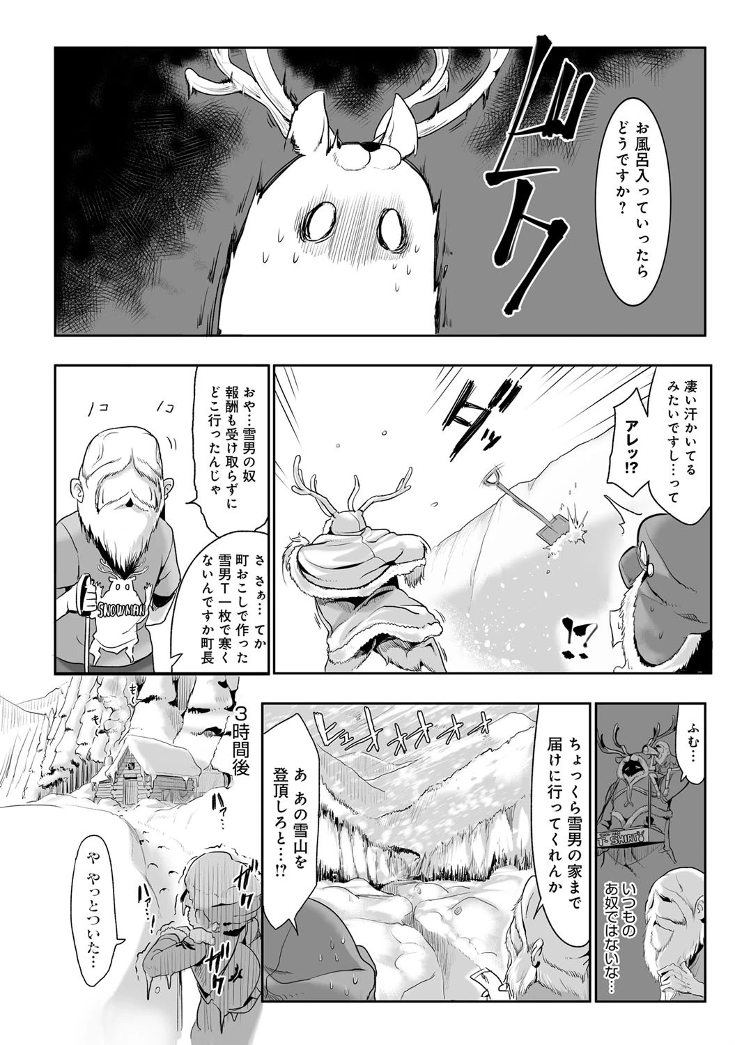 スノーマンイズデッドページ3