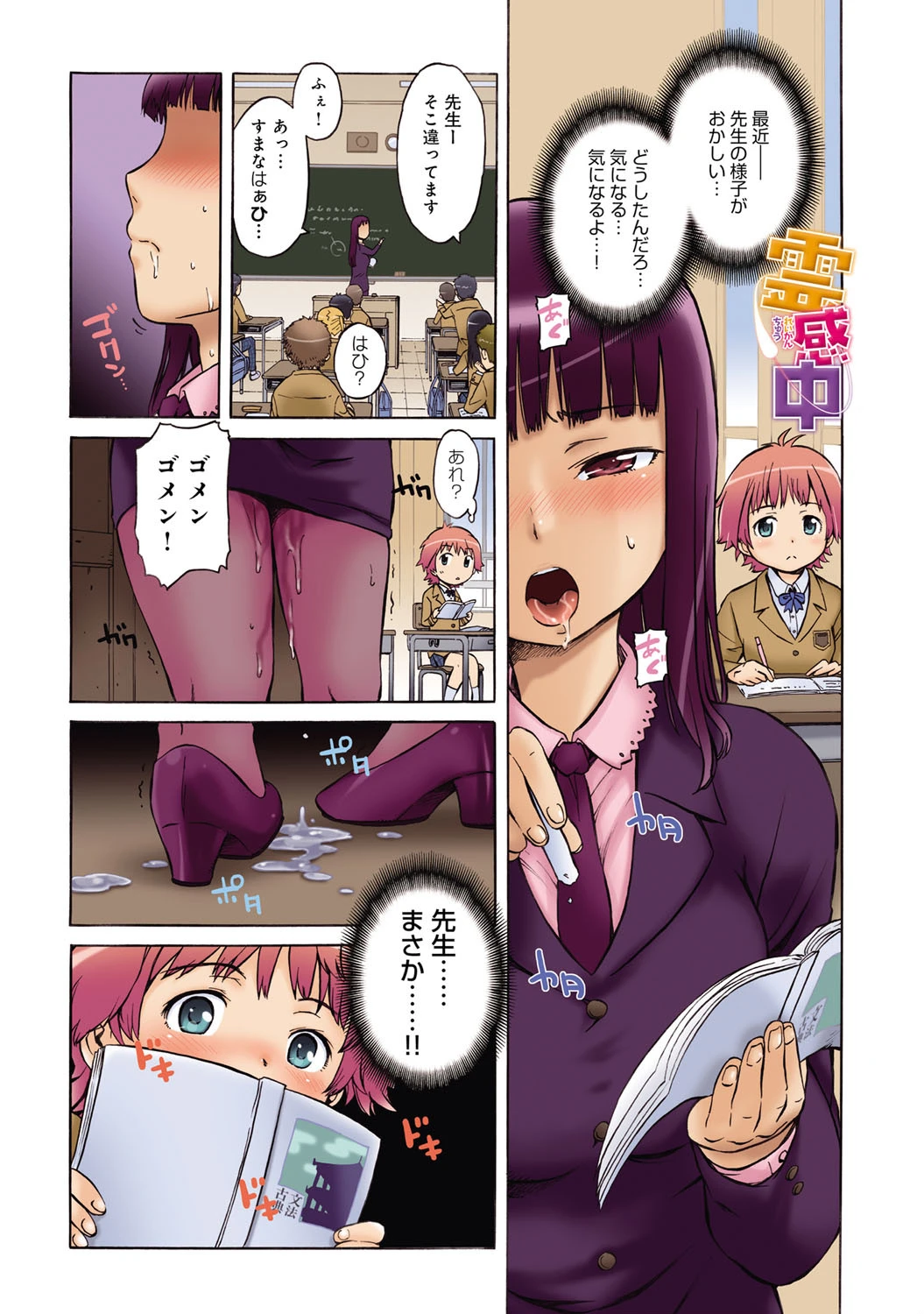霊感中ページ2