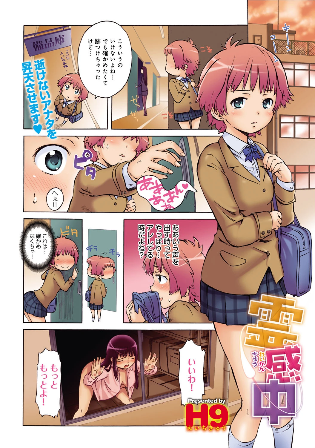 霊感中ページ3