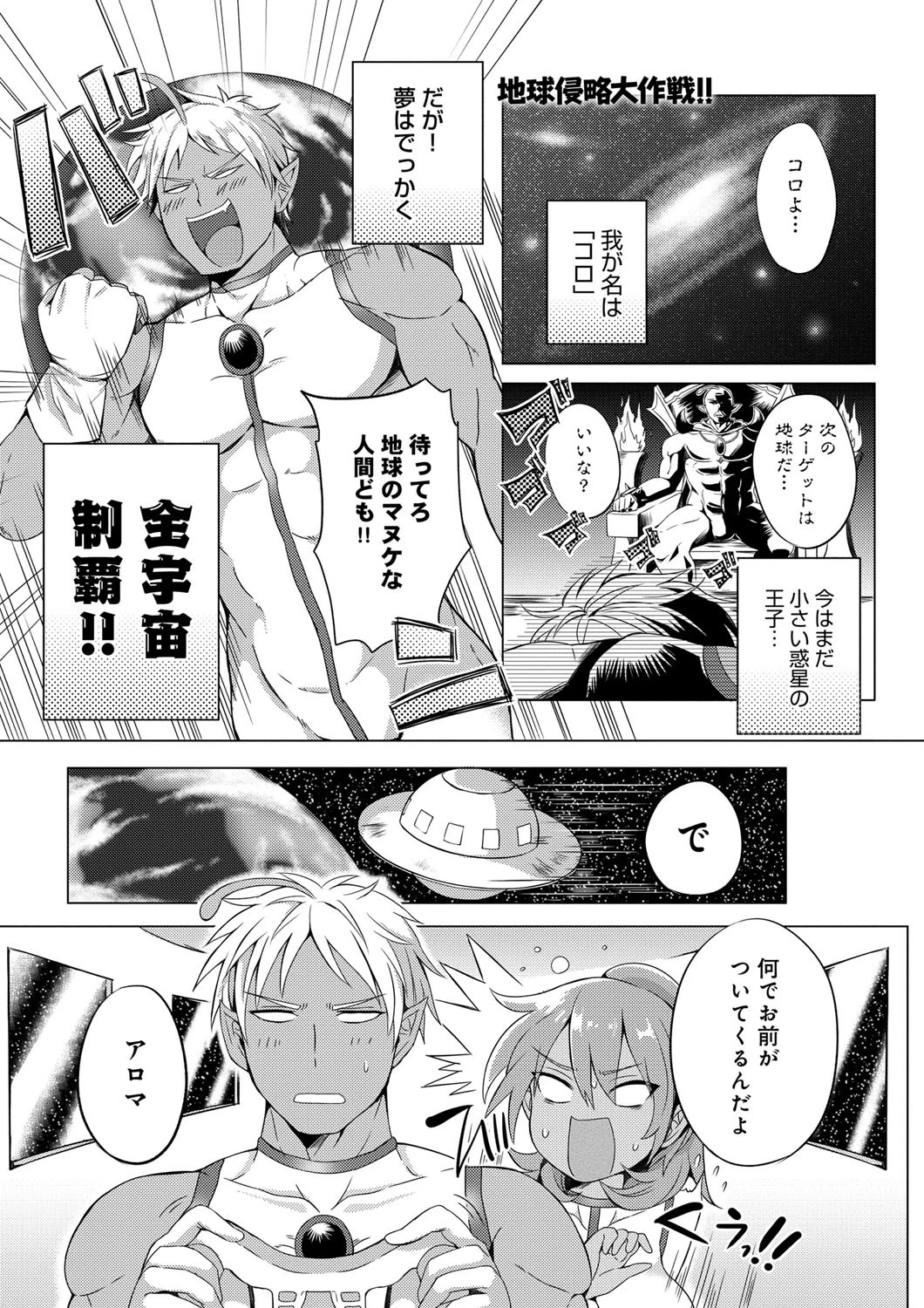 地球侵略大作戦!!ページ2
