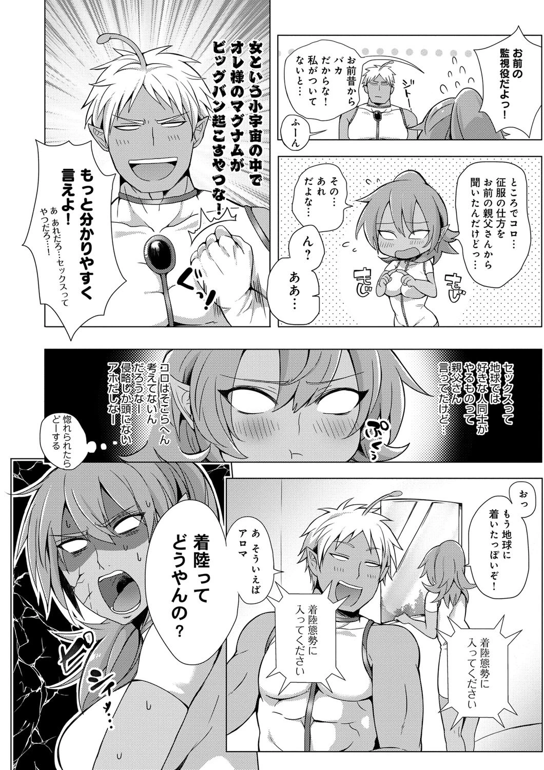 地球侵略大作戦!!ページ3