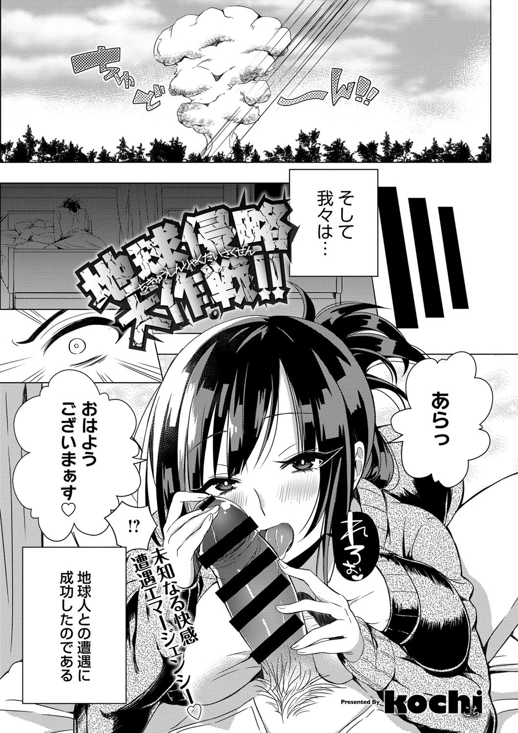 地球侵略大作戦!!ページ4