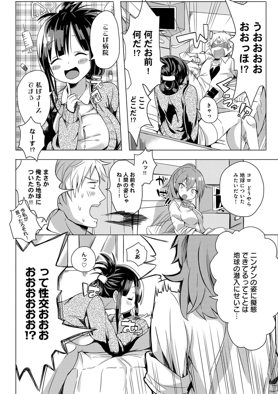 地球侵略大作戦!!ページ5