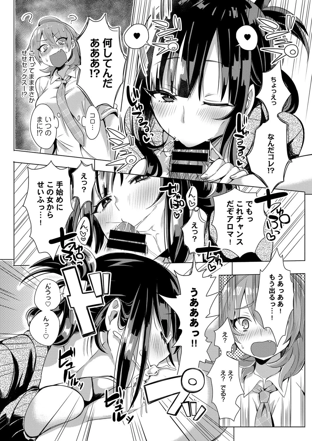 地球侵略大作戦!!ページ6