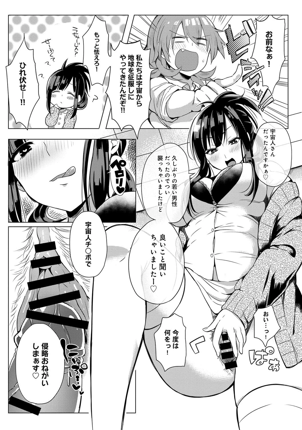 地球侵略大作戦!!ページ8