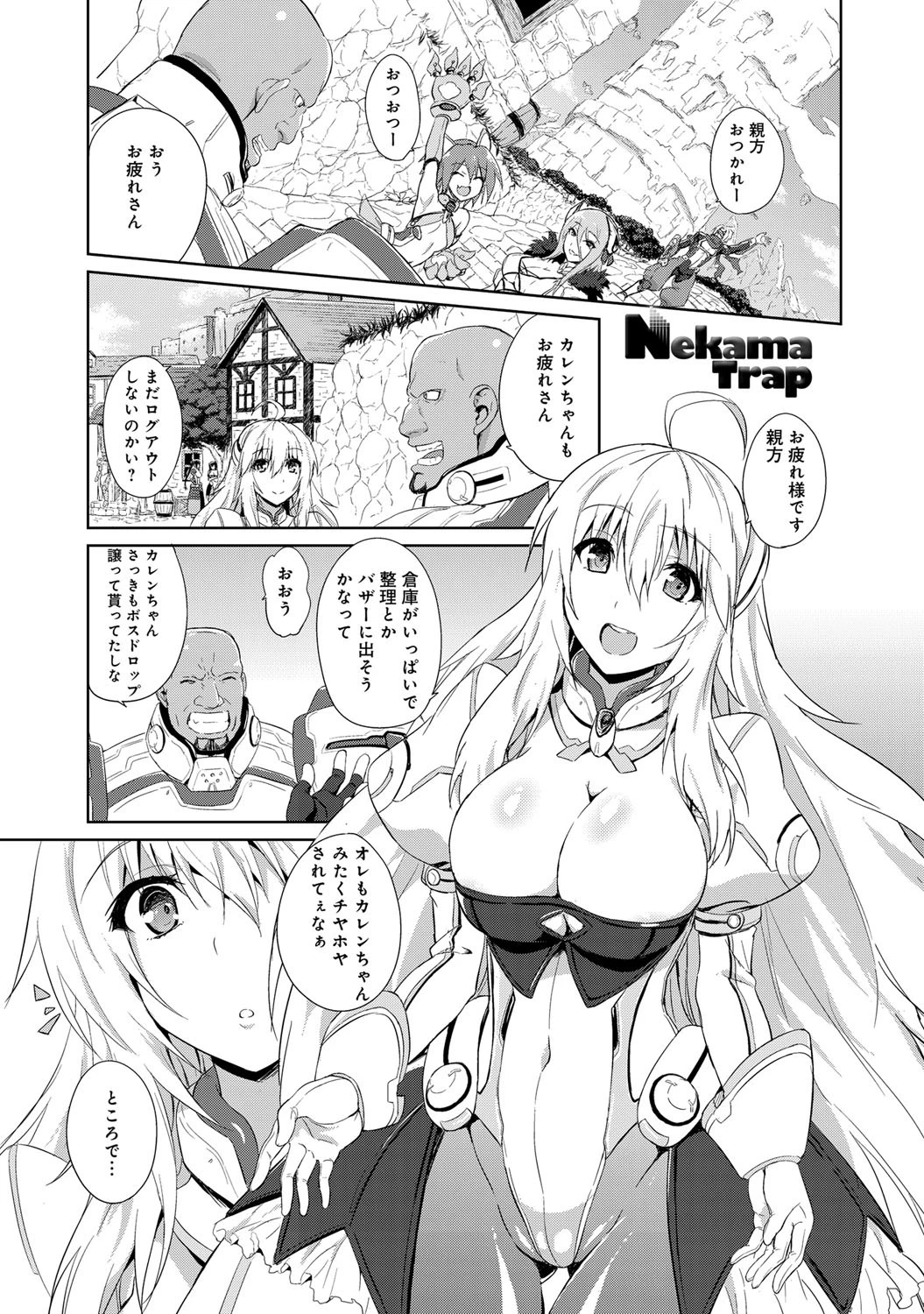 Nekama Trapページ2