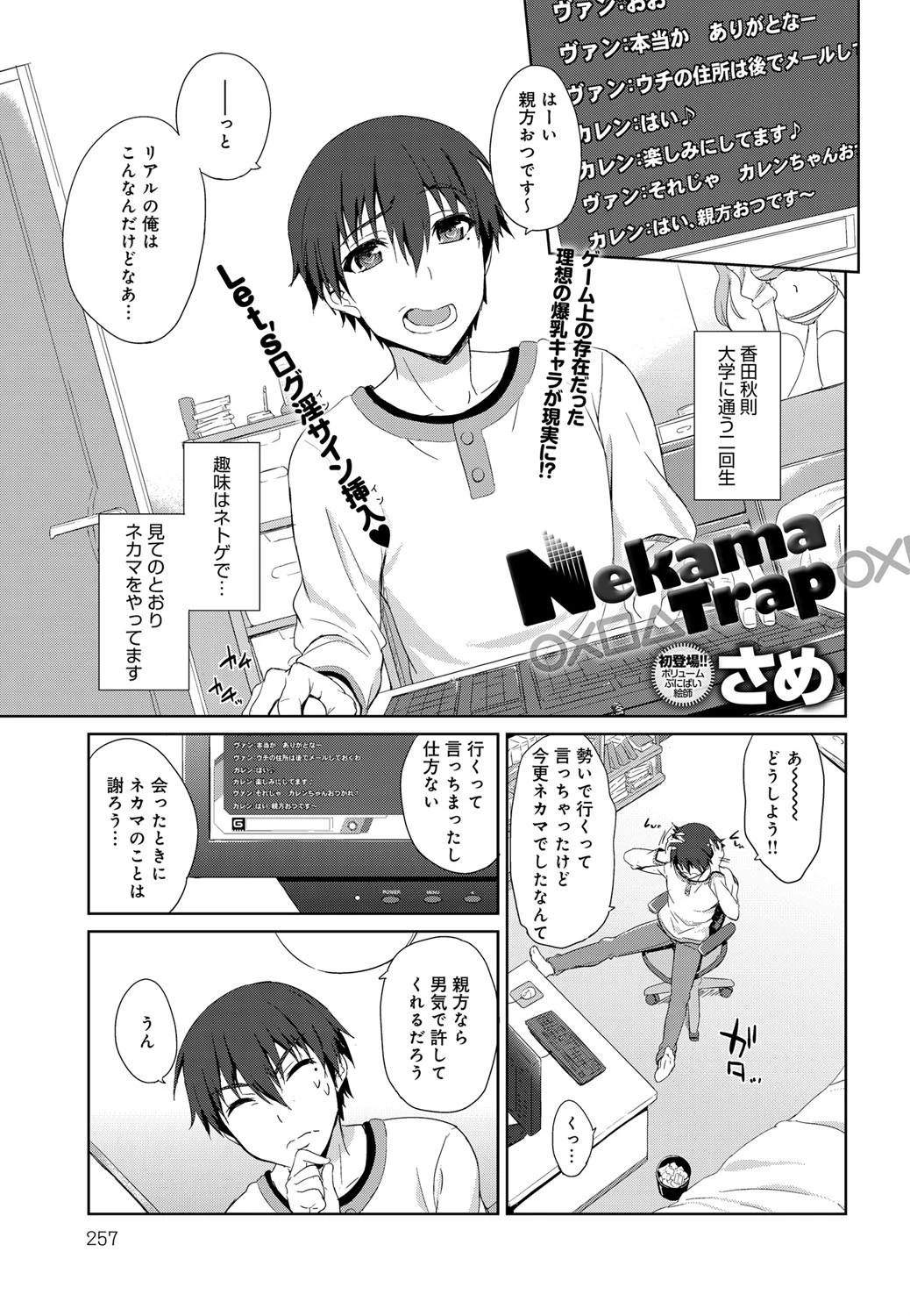 Nekama Trapページ4