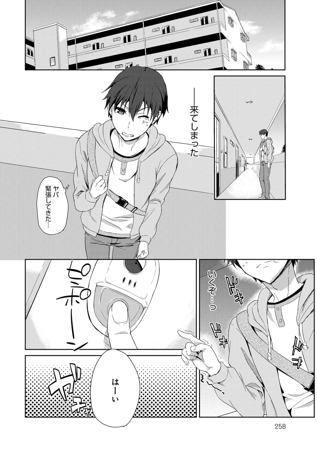 Nekama Trapページ5