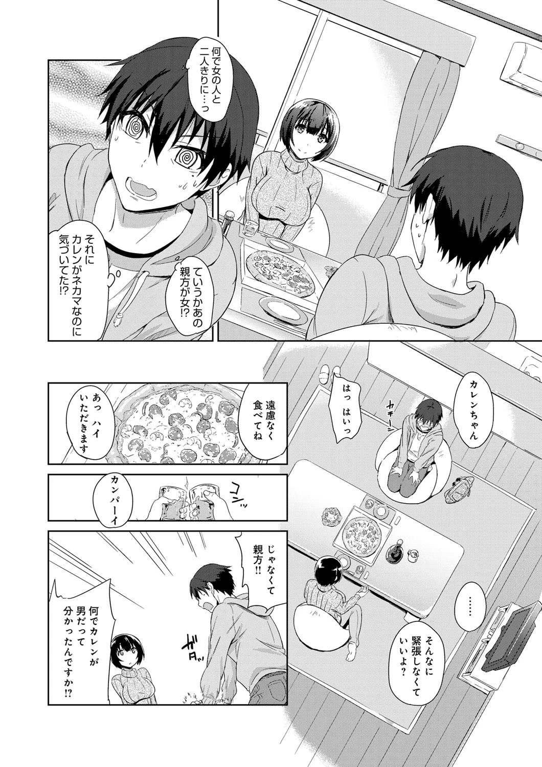 Nekama Trapページ7