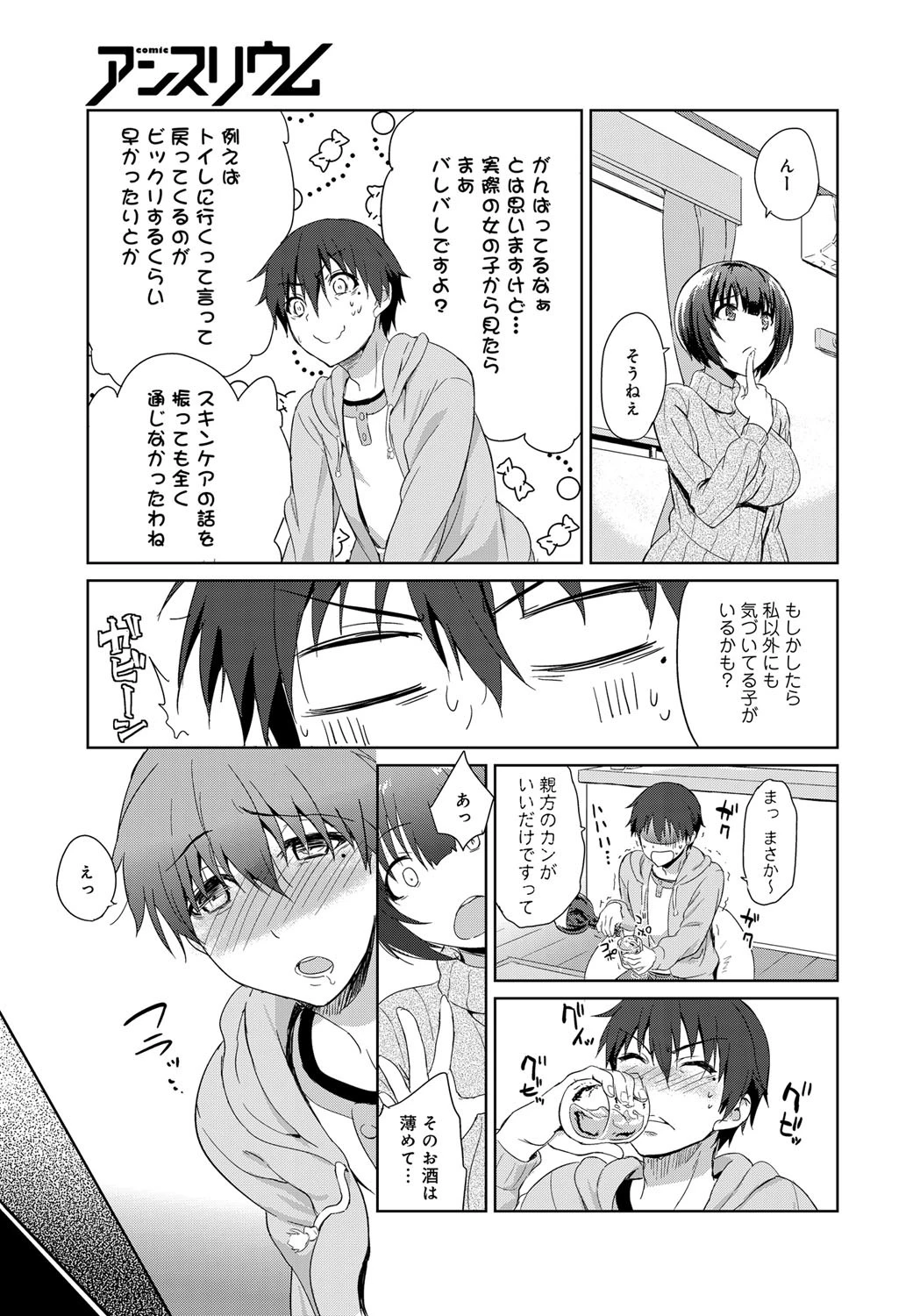 Nekama Trapページ8