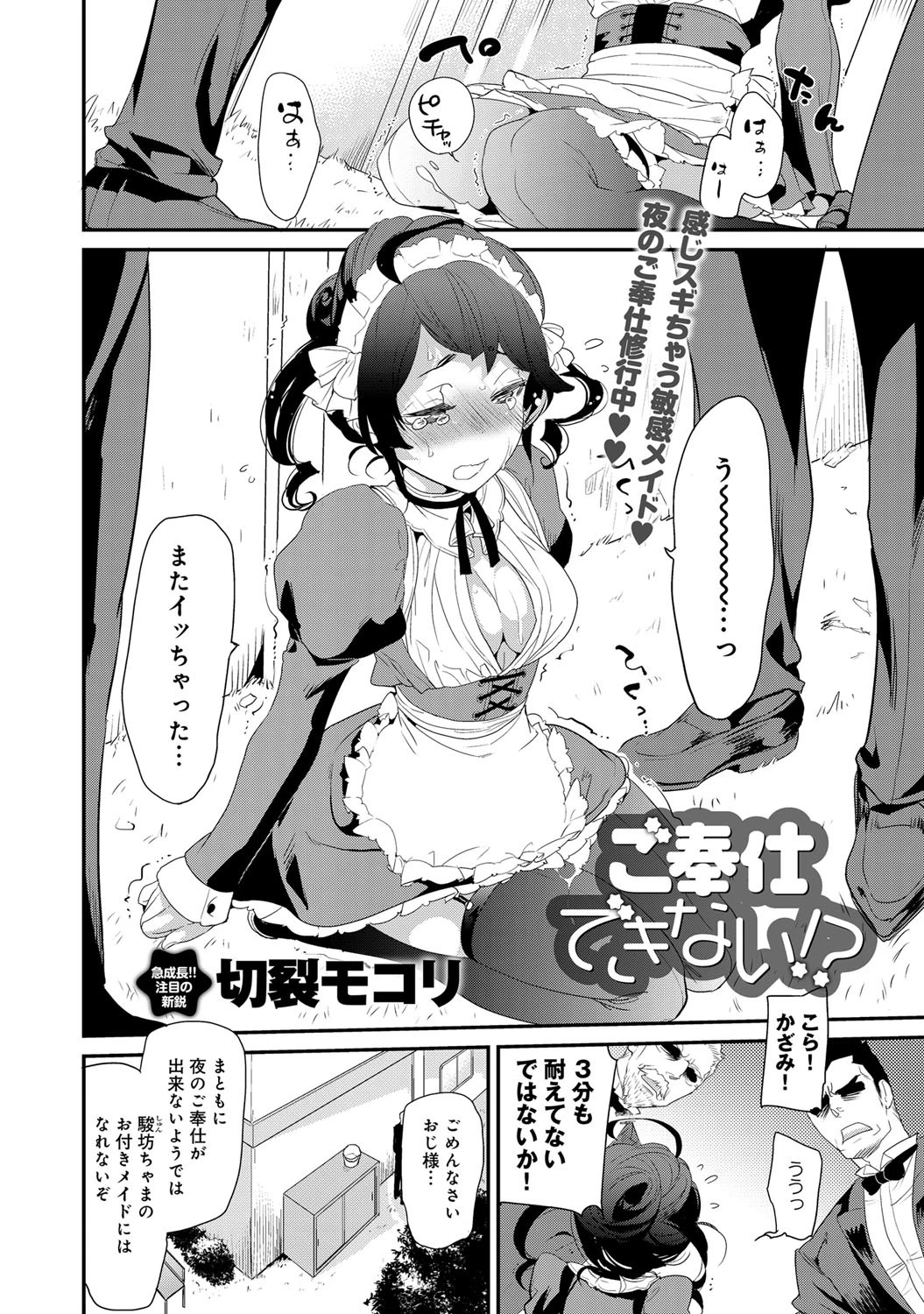 ご奉仕できない!?ページ3