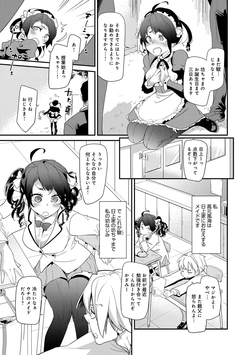 ご奉仕できない!?ページ4