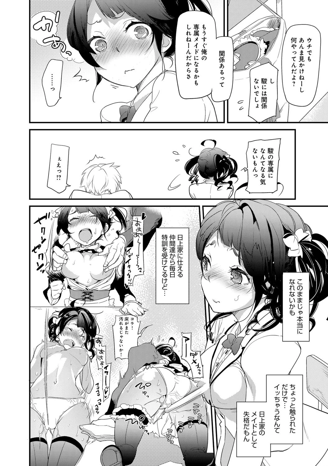 ご奉仕できない!?ページ5