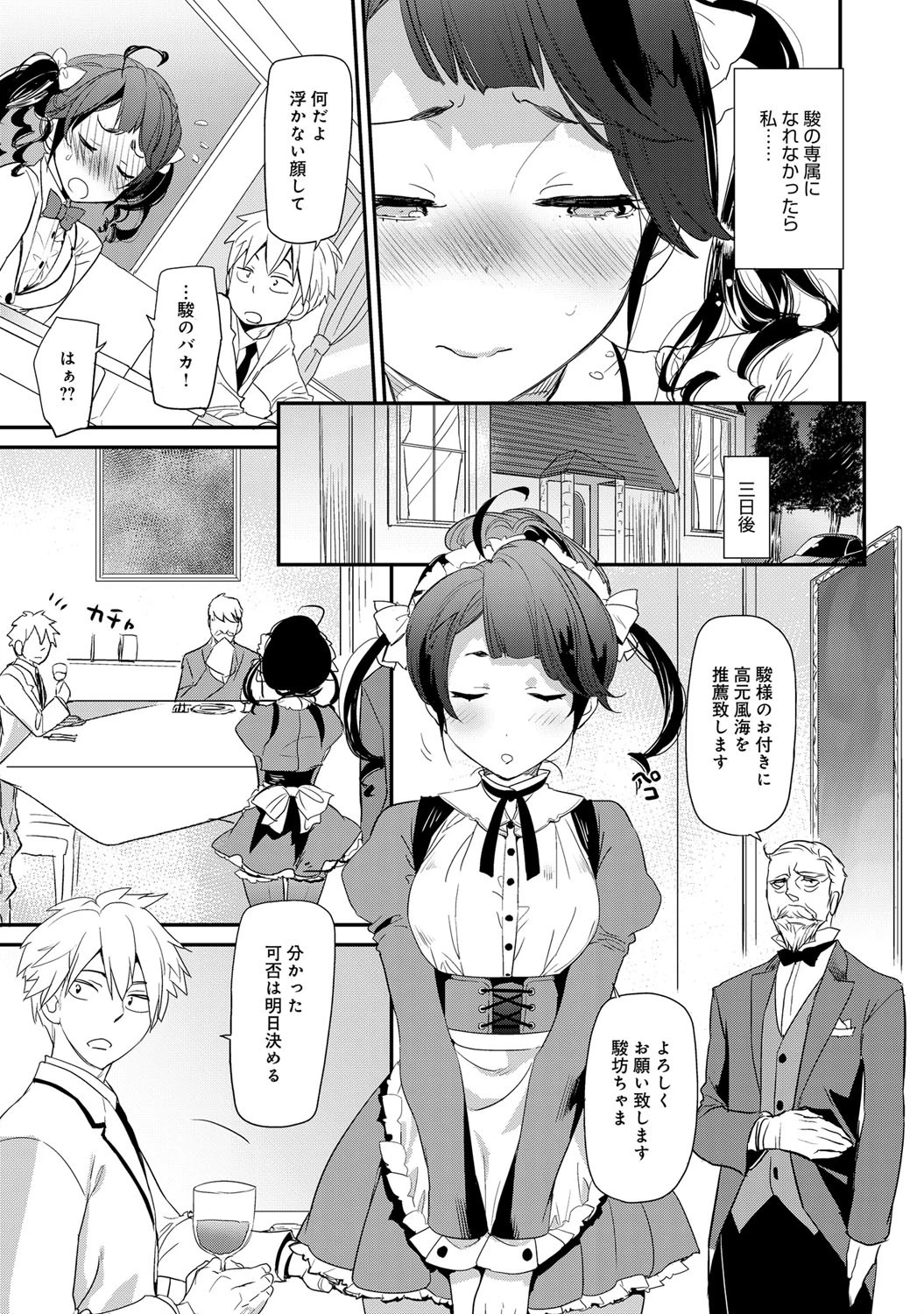 ご奉仕できない!?ページ6