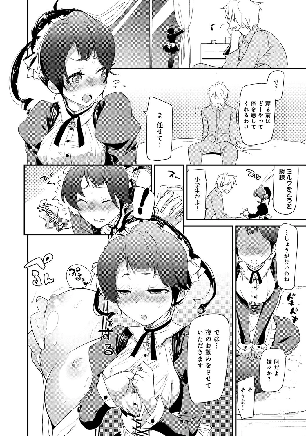 ご奉仕できない!?ページ7