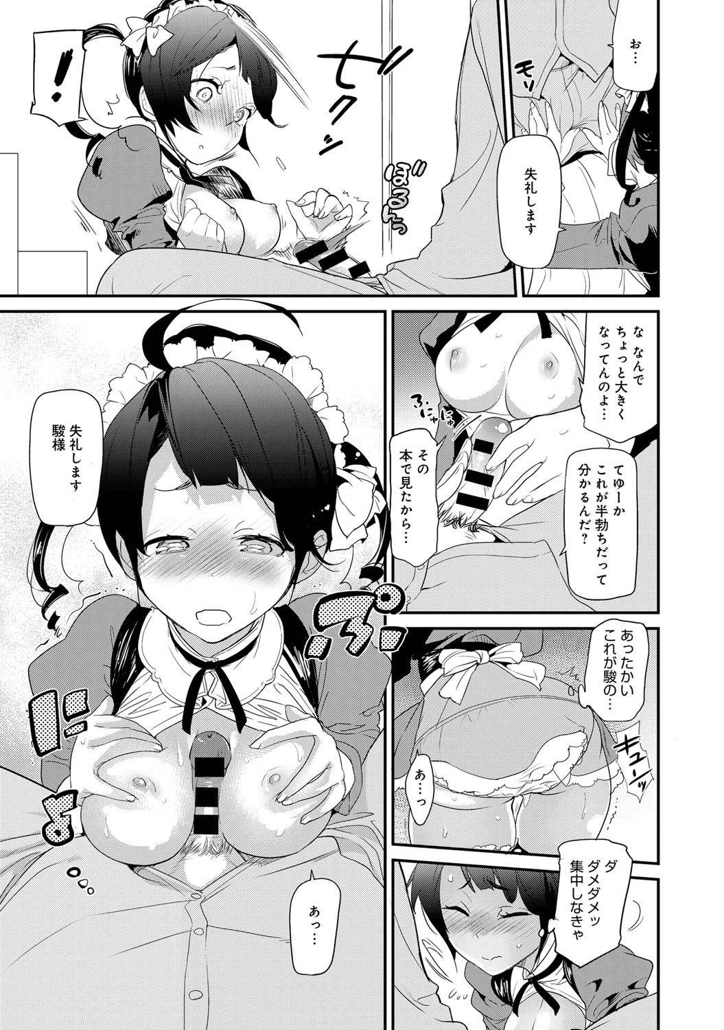 ご奉仕できない!?ページ8
