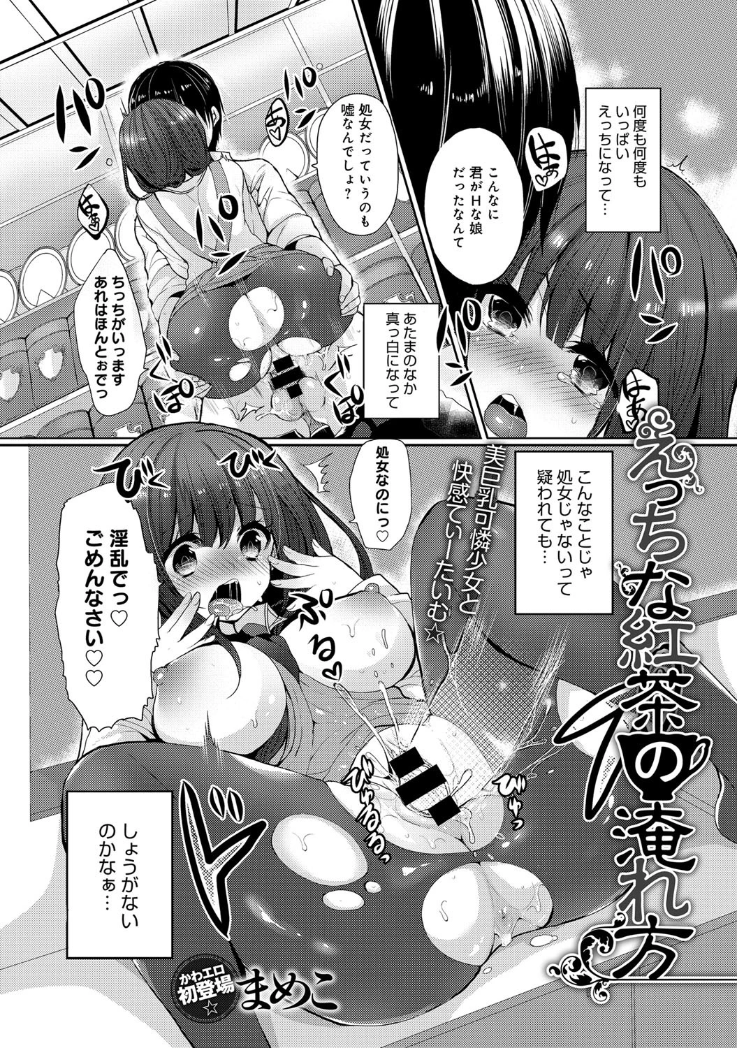 えっちな紅茶の淹れ方ページ3