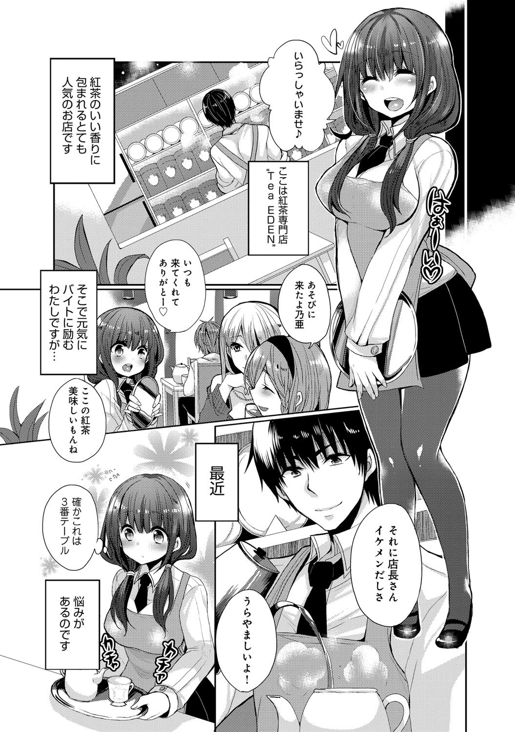 えっちな紅茶の淹れ方ページ4