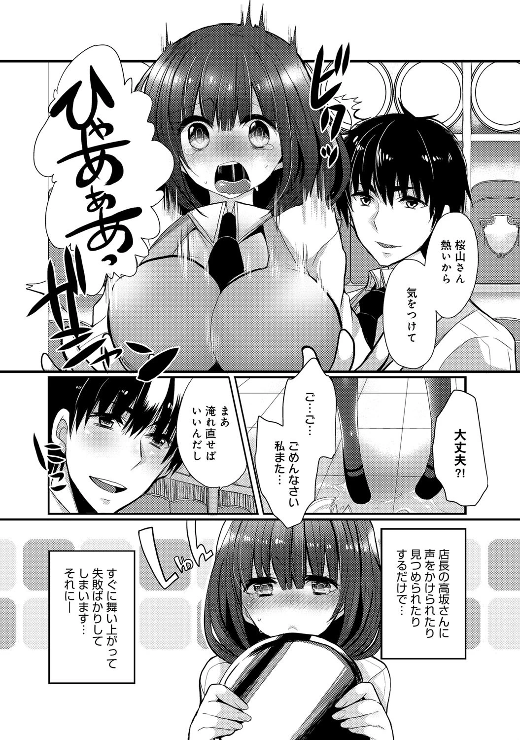えっちな紅茶の淹れ方ページ5