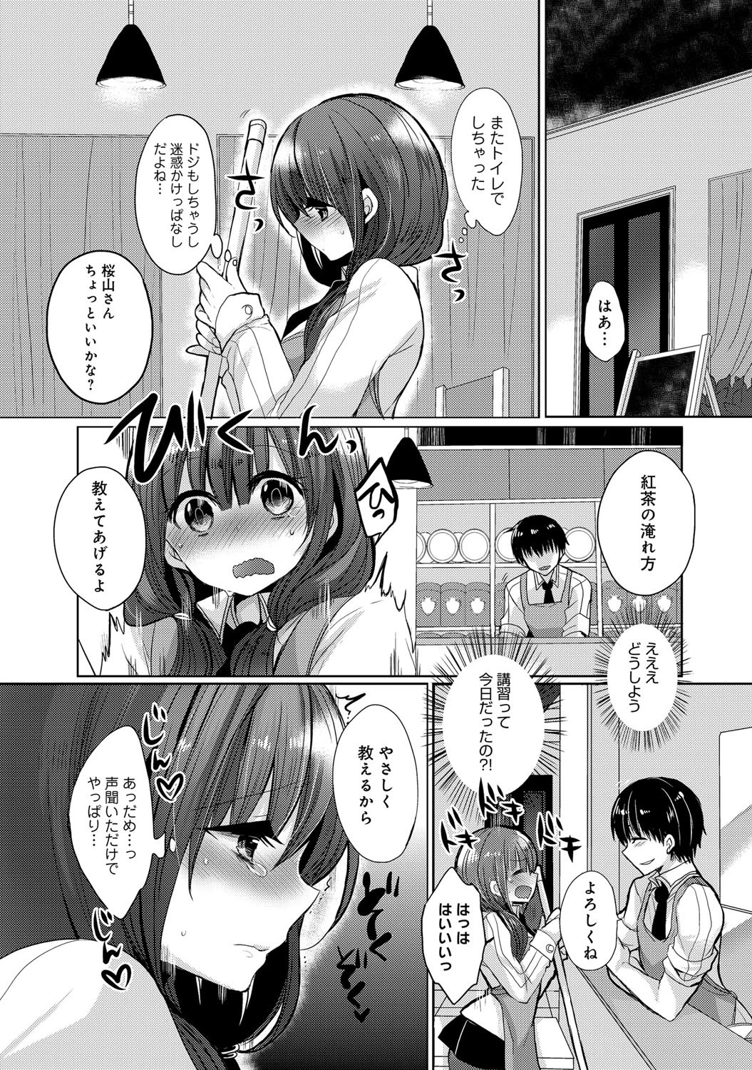 えっちな紅茶の淹れ方ページ8