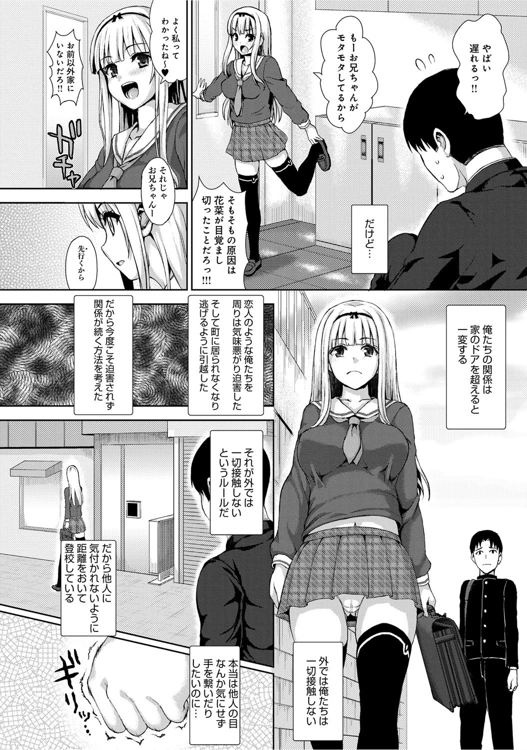 ぼくたちの愛のカタチページ5