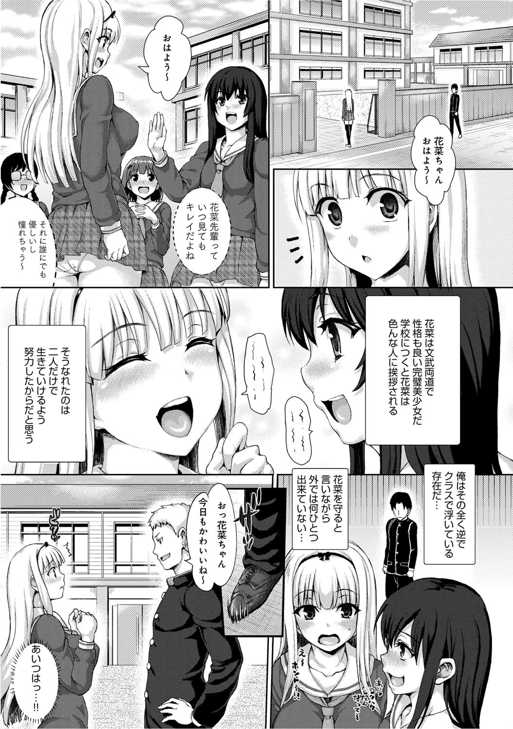 ぼくたちの愛のカタチページ6