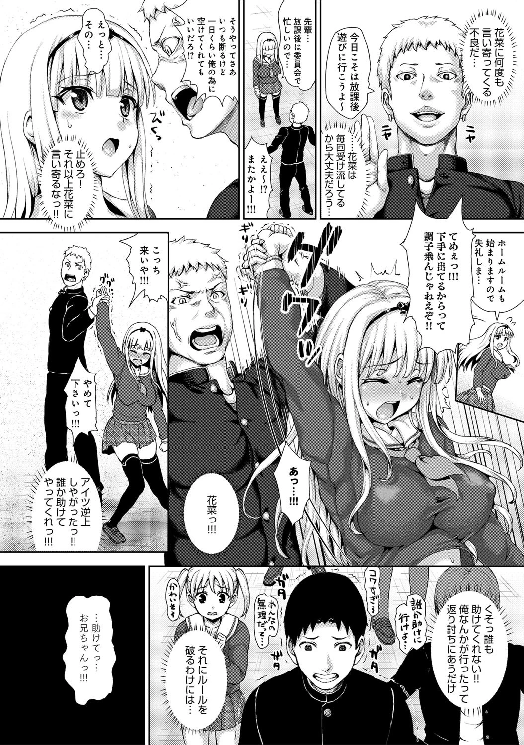 ぼくたちの愛のカタチページ7