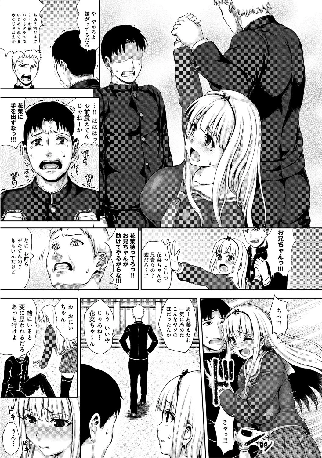 ぼくたちの愛のカタチページ8