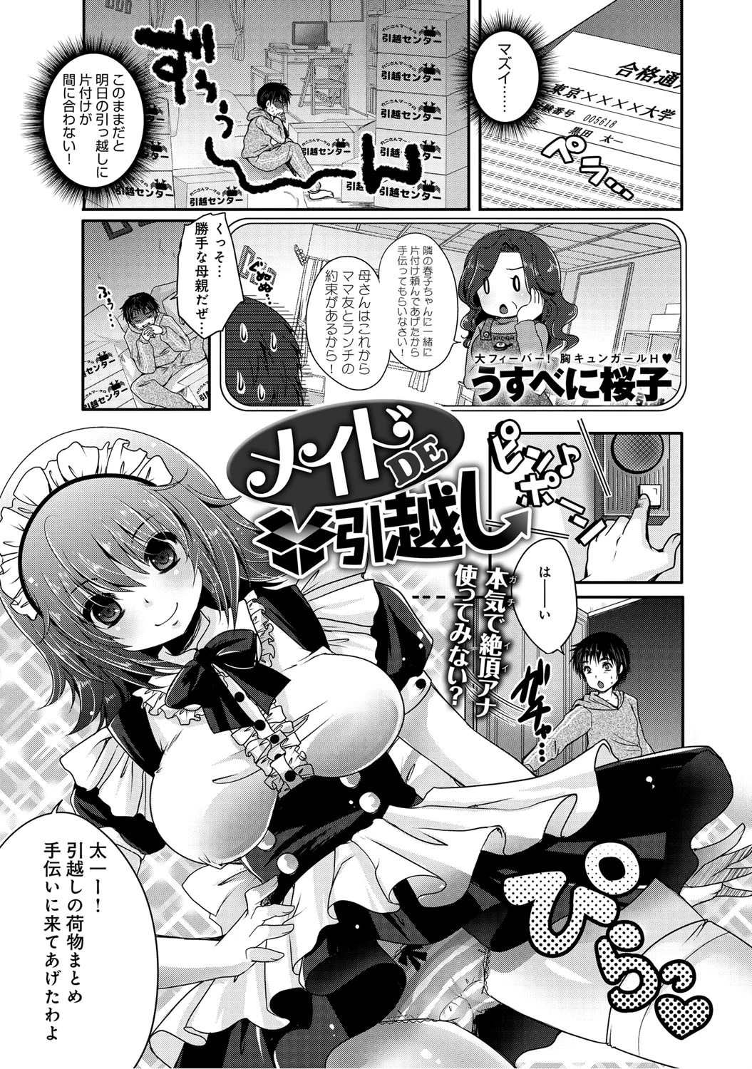 メイドDE引越しページ2