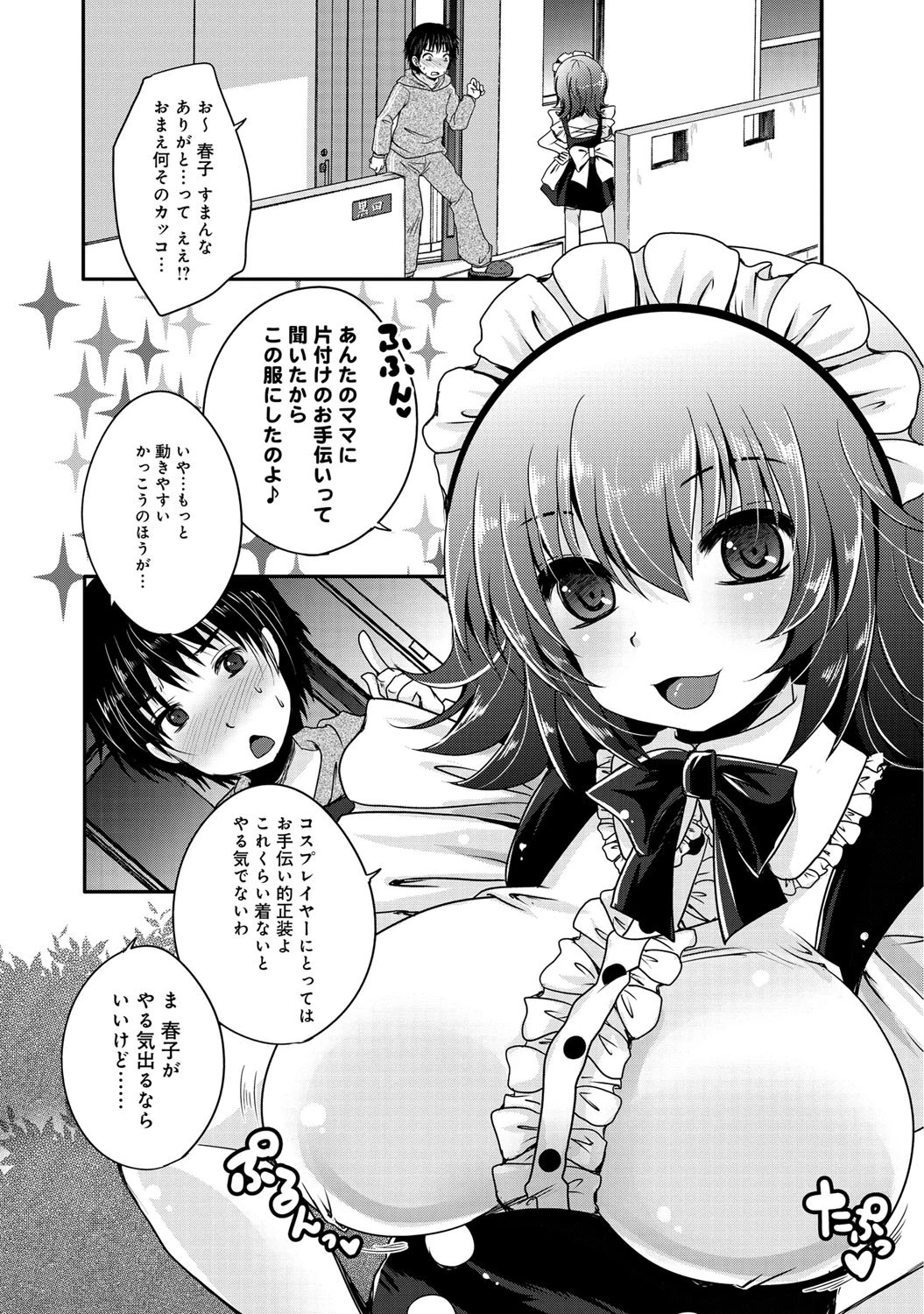 メイドDE引越しページ3