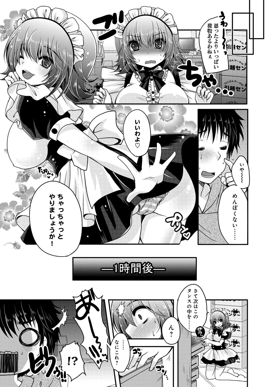 メイドDE引越しページ4