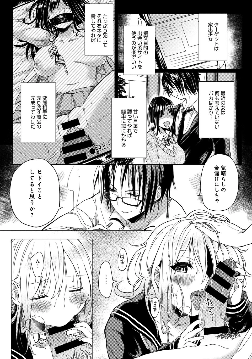 Miseryページ3