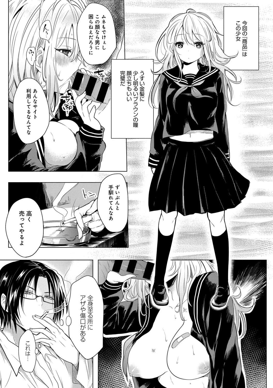 Miseryページ4