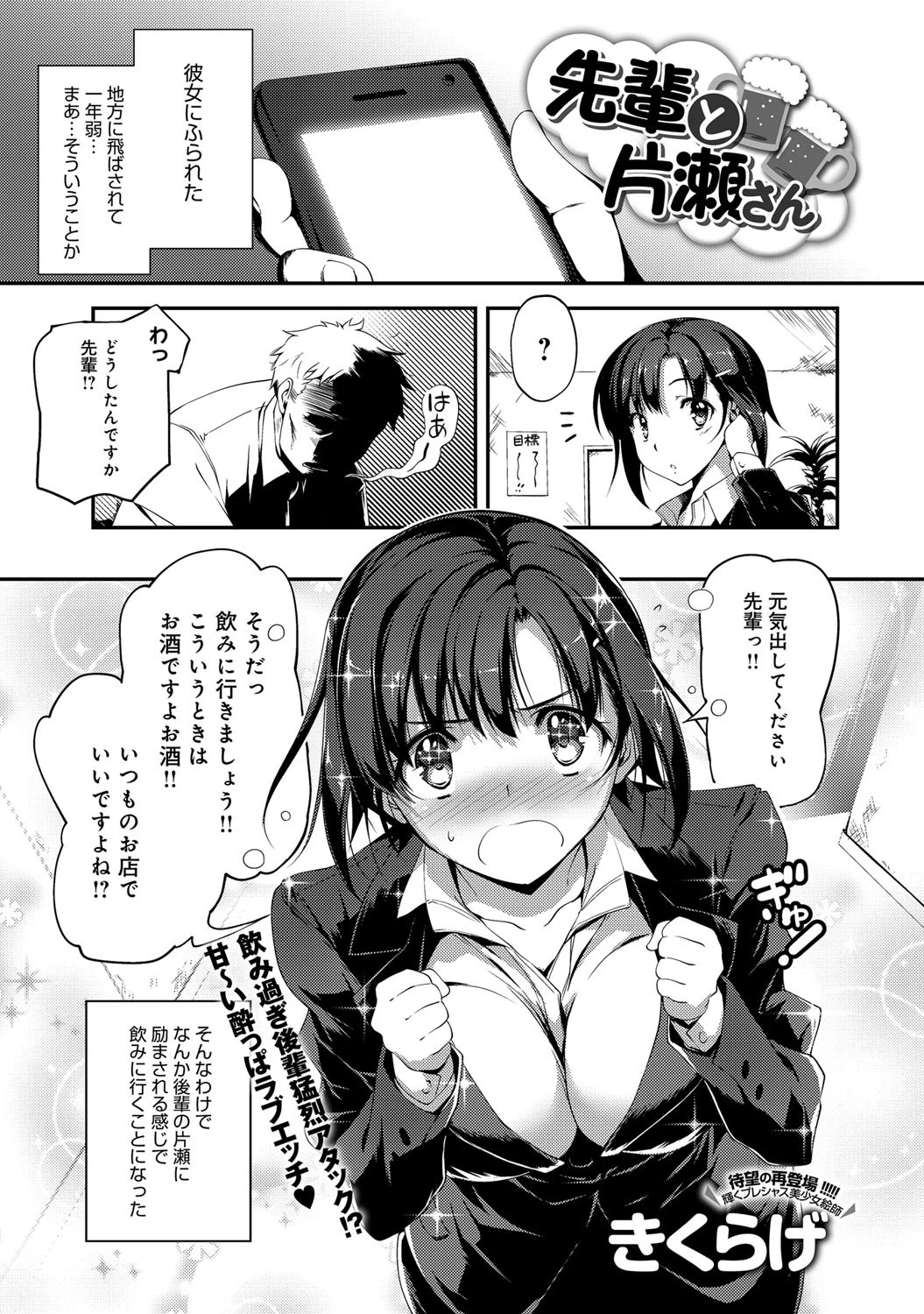 先輩と片瀬さんページ2